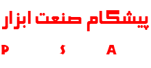 پیشگام صنعت ابزار